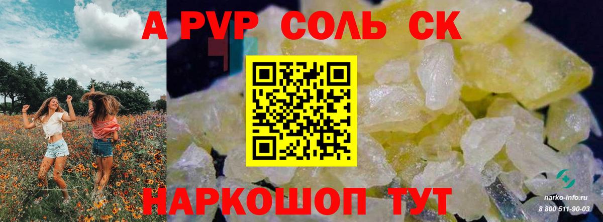 Alpha PVP СК  Альфа ПВП  A-PVP СК КРИС  APVP VHQ  Электросталь  Вход с VPN 