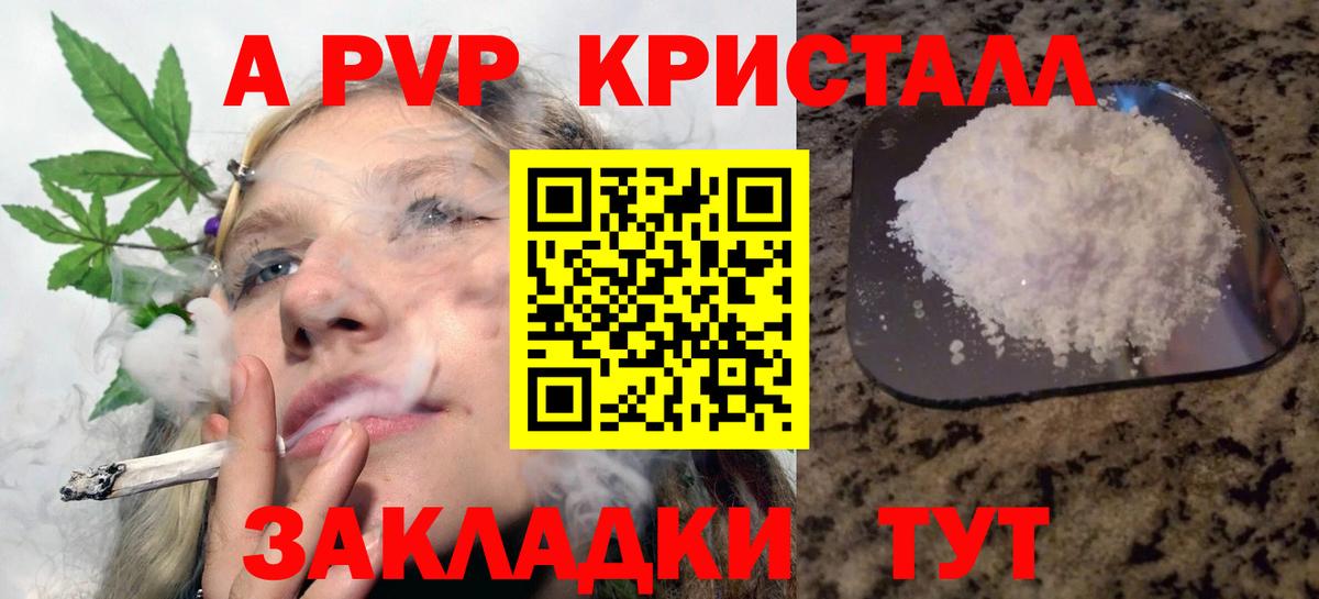 A PVP кристаллы Электросталь