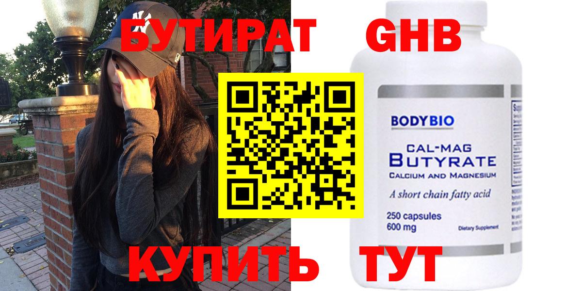 Бутират BDO 33%  Вход с VPN  Электросталь 
