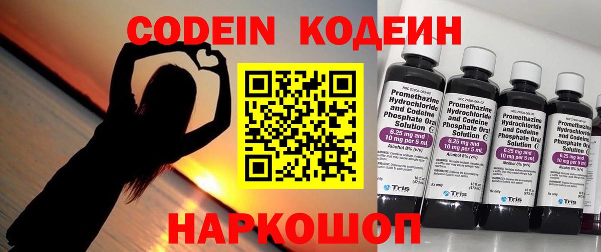 Электросталь  Кодеиновый сироп Lean напиток Lean (лин)  Кодеиновый сироп Lean напиток Lean (лин)  Вход с VPN 