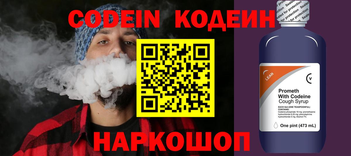Кодеин напиток Lean (лин) Электросталь
