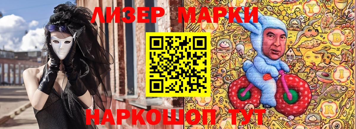 Наркотические марки 1,5мг Электросталь